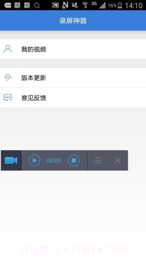 录屏神器手机版截图1