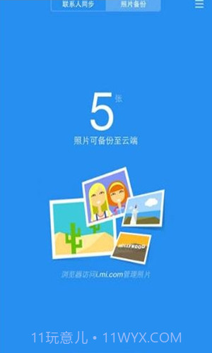 micloud截图3