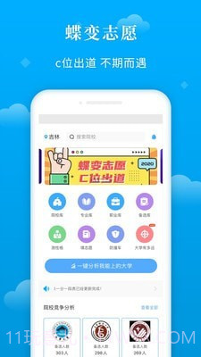 蝶变志愿截图1