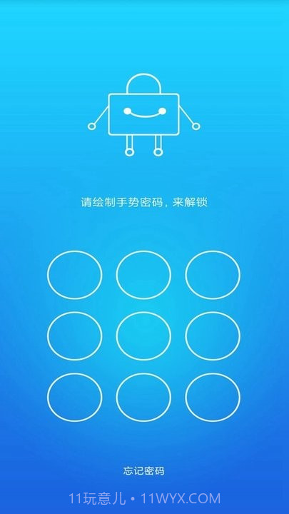 应用隐私计算器截图1 应用隐私计算器截图1