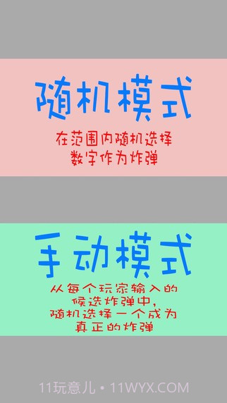 数字炸弹截图4
