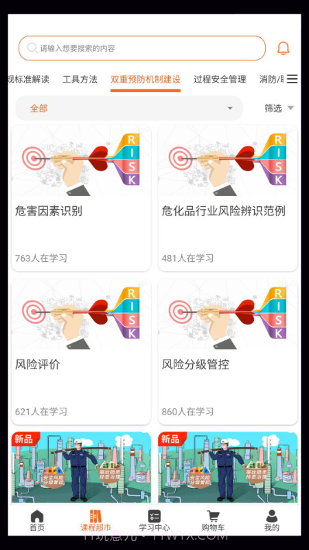 高名课堂截图3 高名课堂截图3