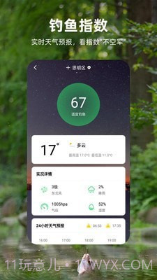 钓鱼记截图1 钓鱼记截图1