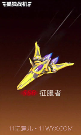 孤独战机完整版截图1