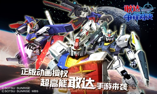 敢达争锋对决截图1 敢达争锋对决截图1