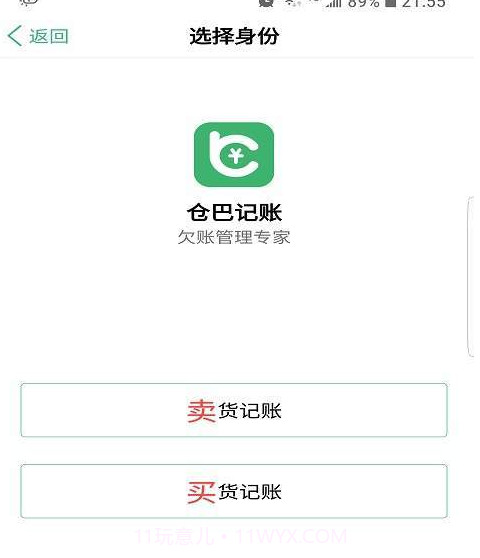 仓巴记账APP截图1
