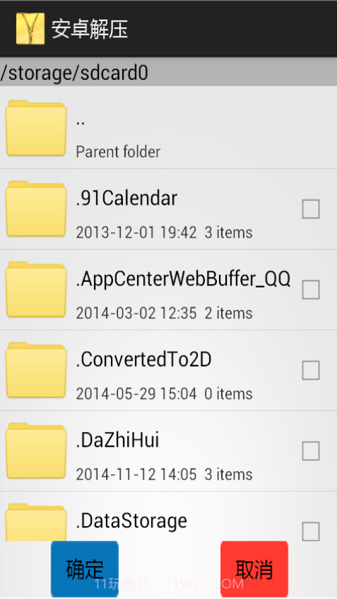 安卓解压截图3