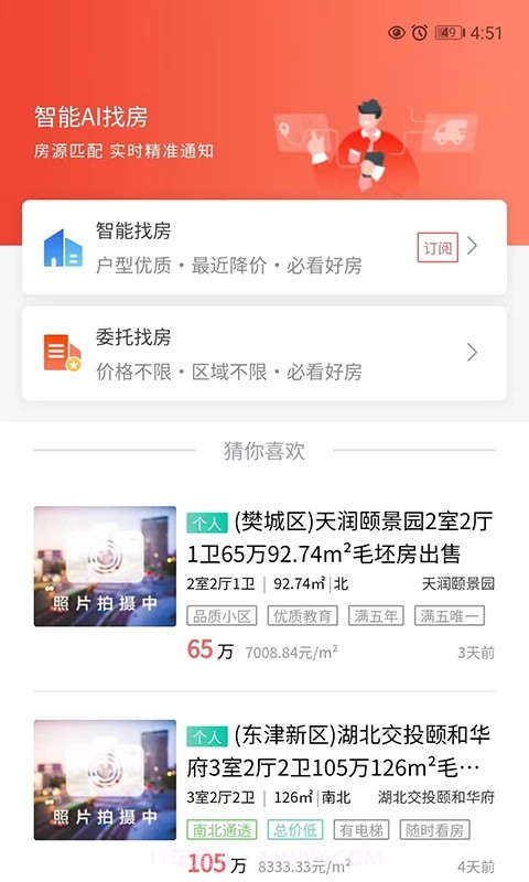 襄阳房产网截图4
