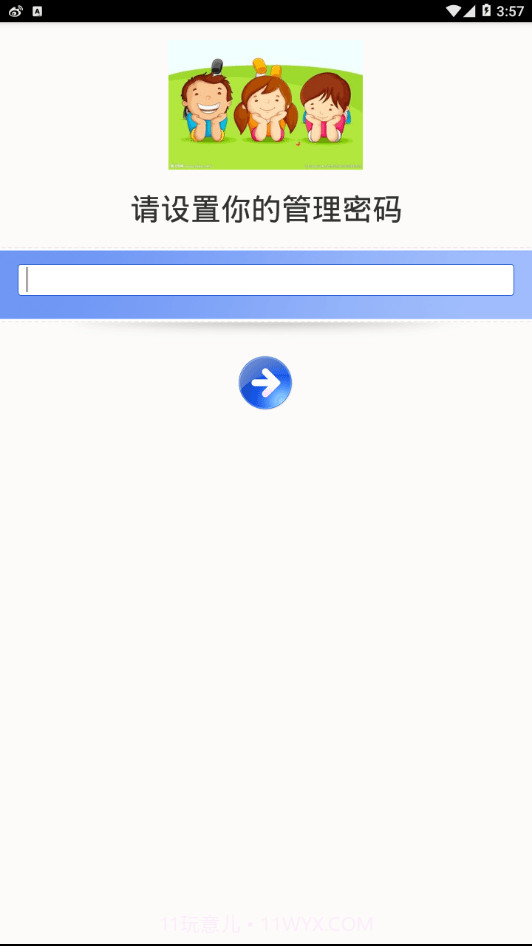 儿童安全模式截图1