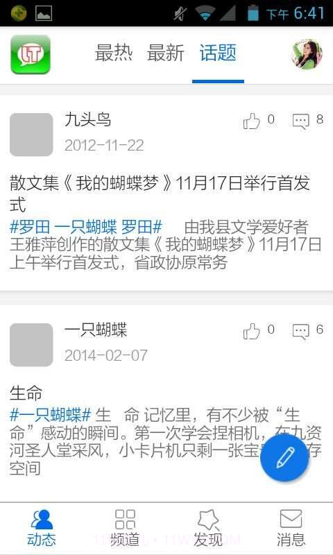 手机罗田截图2 手机罗田截图2