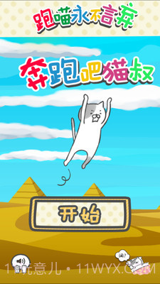 奔跑吧猫叔截图1