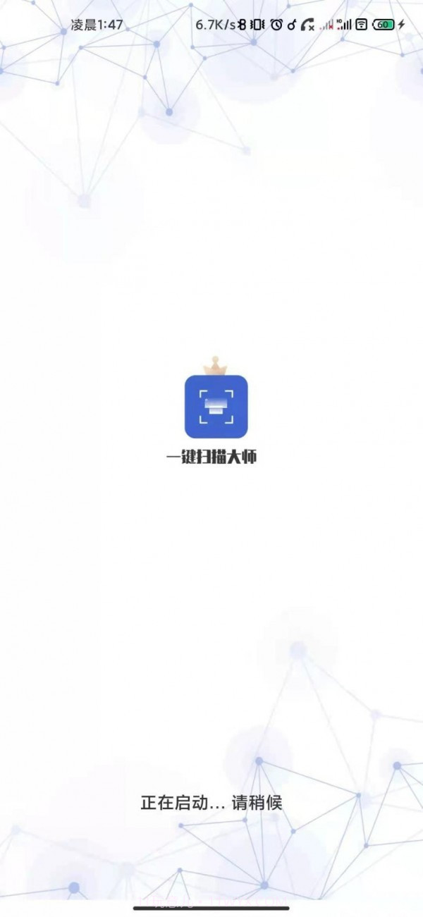 一键扫描大师截图1 一键扫描大师截图1