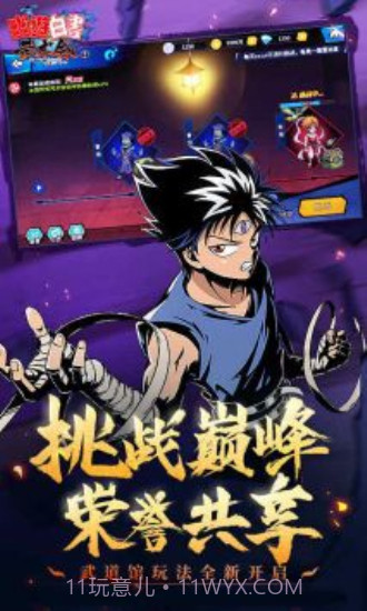 幽游白书单机版截图2