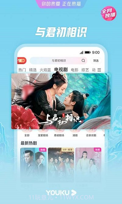优酷视频v10.2.41截图2 优酷视频v10.2.41截图2