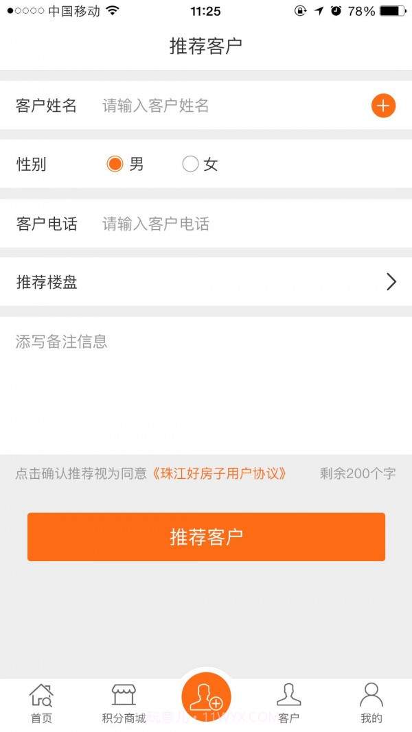 珠江好房子截图3