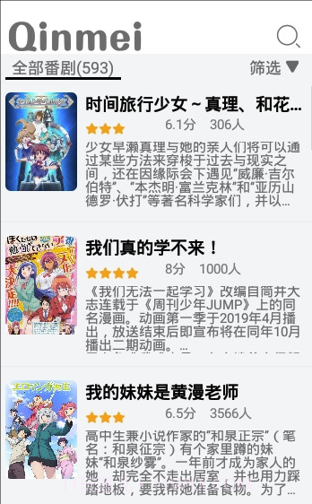 Qinmei (Qinmei追番)V1.1 安卓免费版截图3 Qinmei (Qinmei追番)V1.1 安卓免费版截图3
