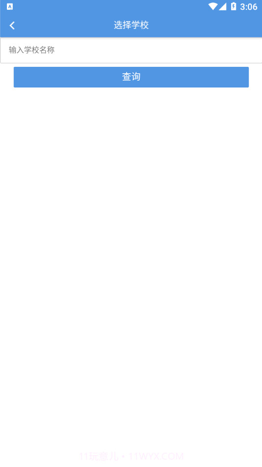 点威智慧校园截图3 点威智慧校园截图3