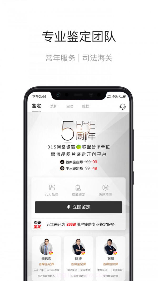 值哆少奢侈品鉴定截图1 值哆少奢侈品鉴定截图1