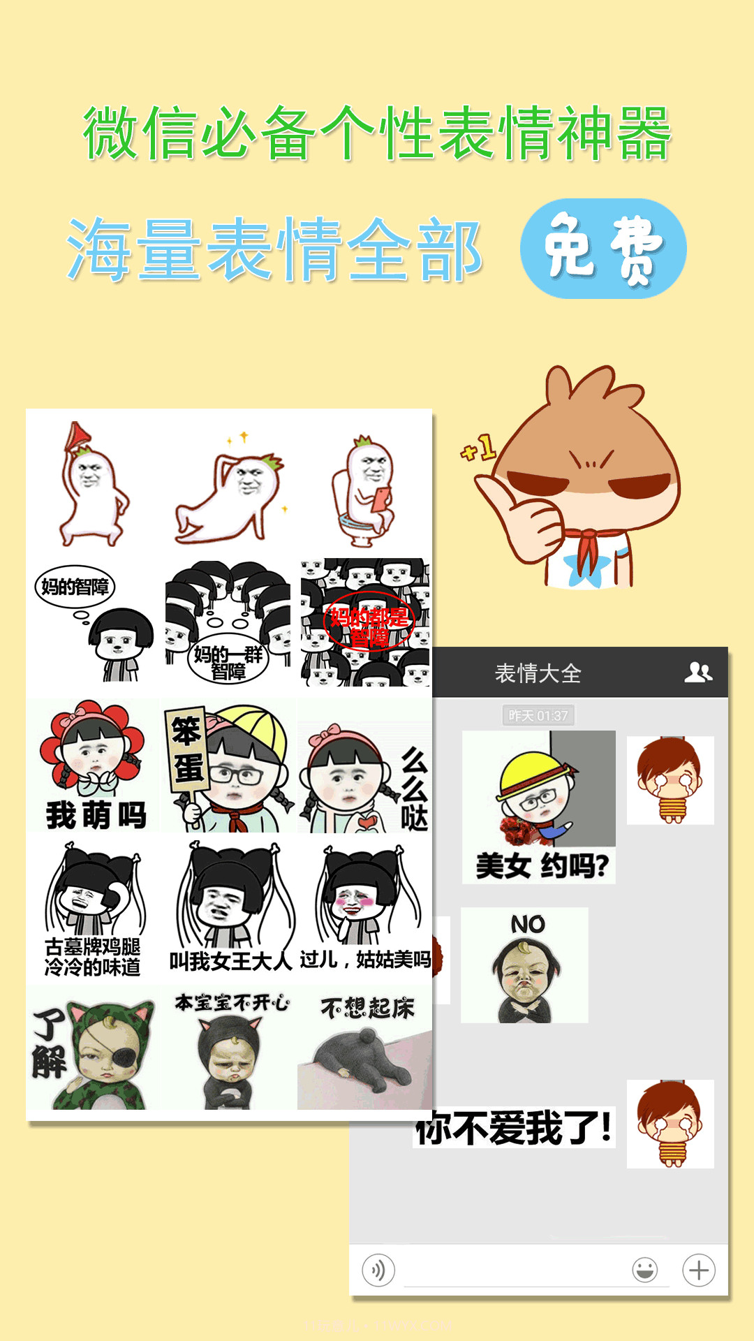 微信表情大全截图1