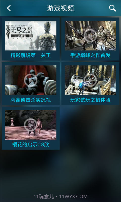 无尽之剑命运攻略助手截图4