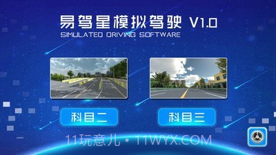 易驾星学车v2.0.0.1截图3
