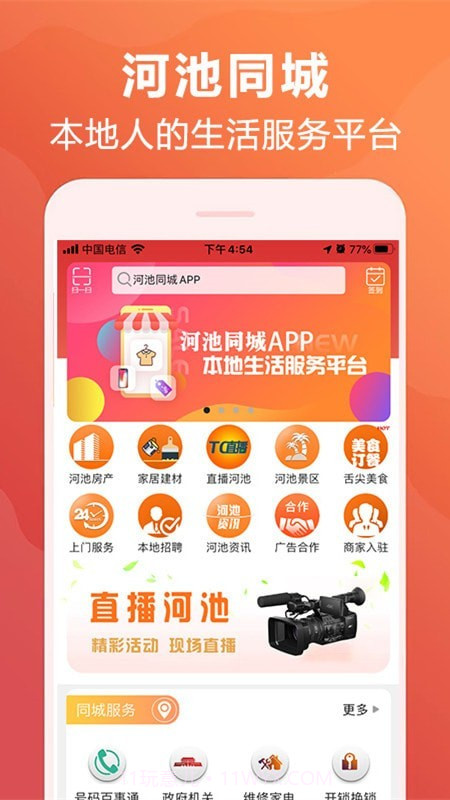 河池同城365截图2 河池同城365截图2