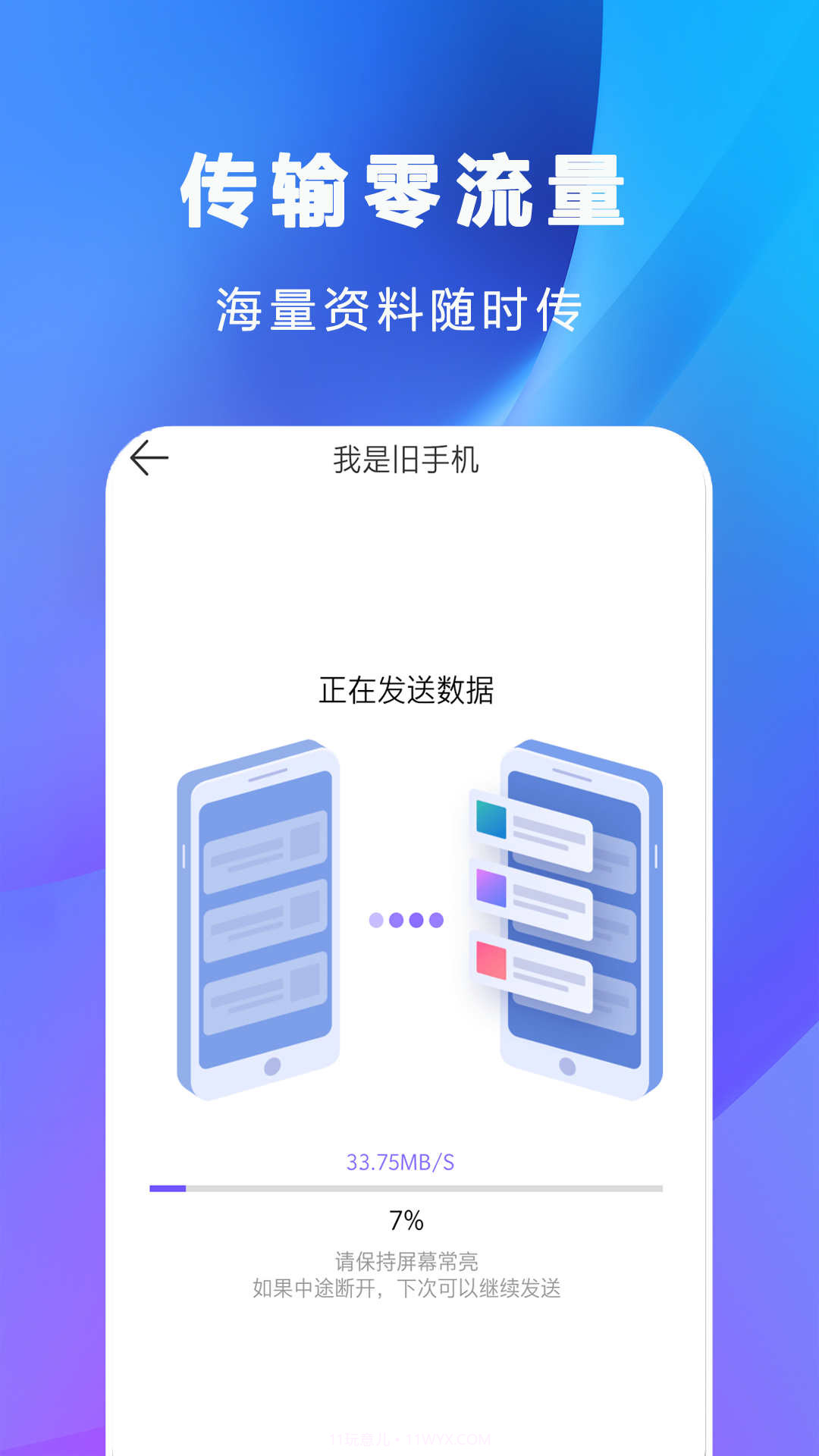 互传克隆手机传输助手截图3