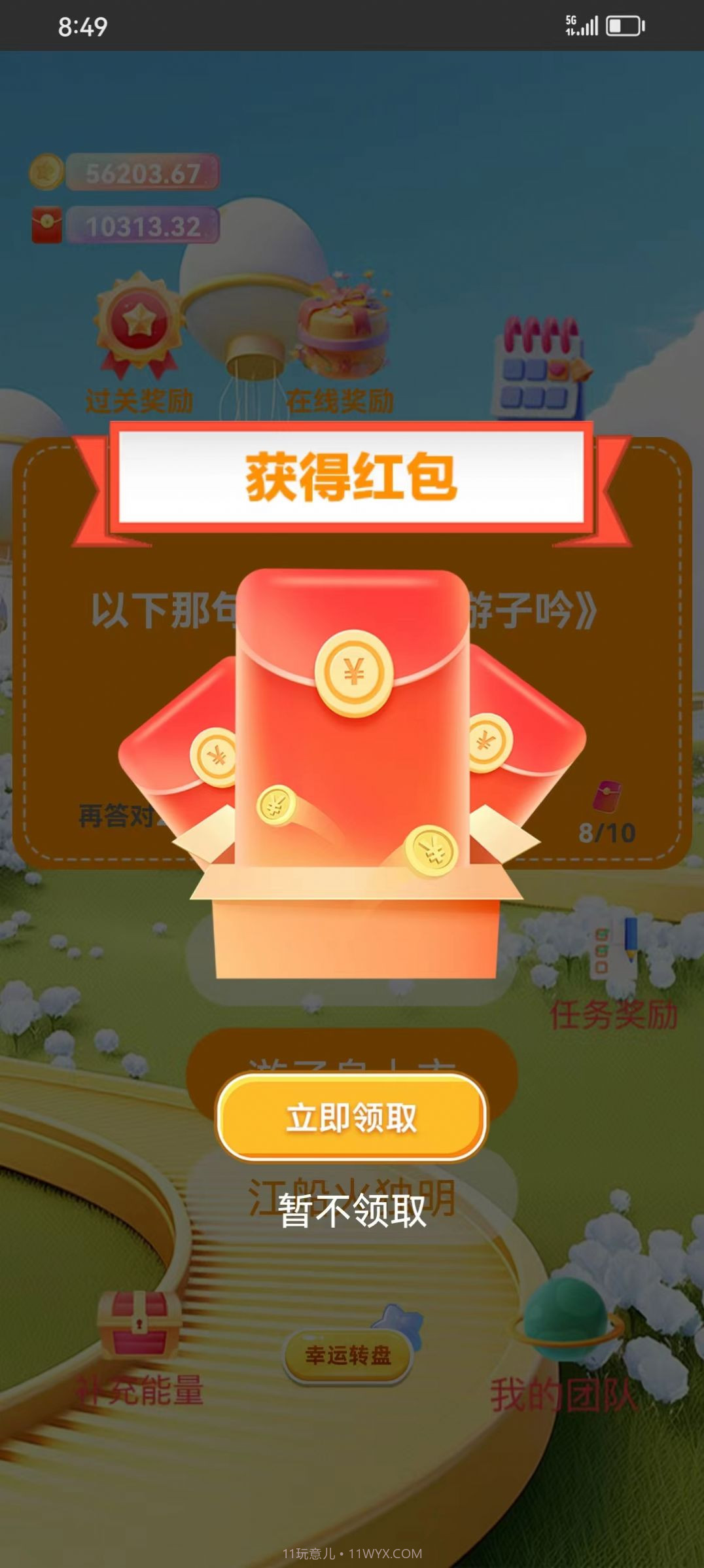 古唐盒子答题截图3 古唐盒子答题截图3