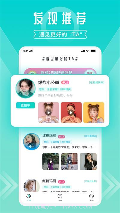 开团app截图3 开团app截图3