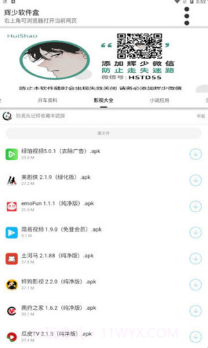 辉少软件盒子截图1 辉少软件盒子截图1