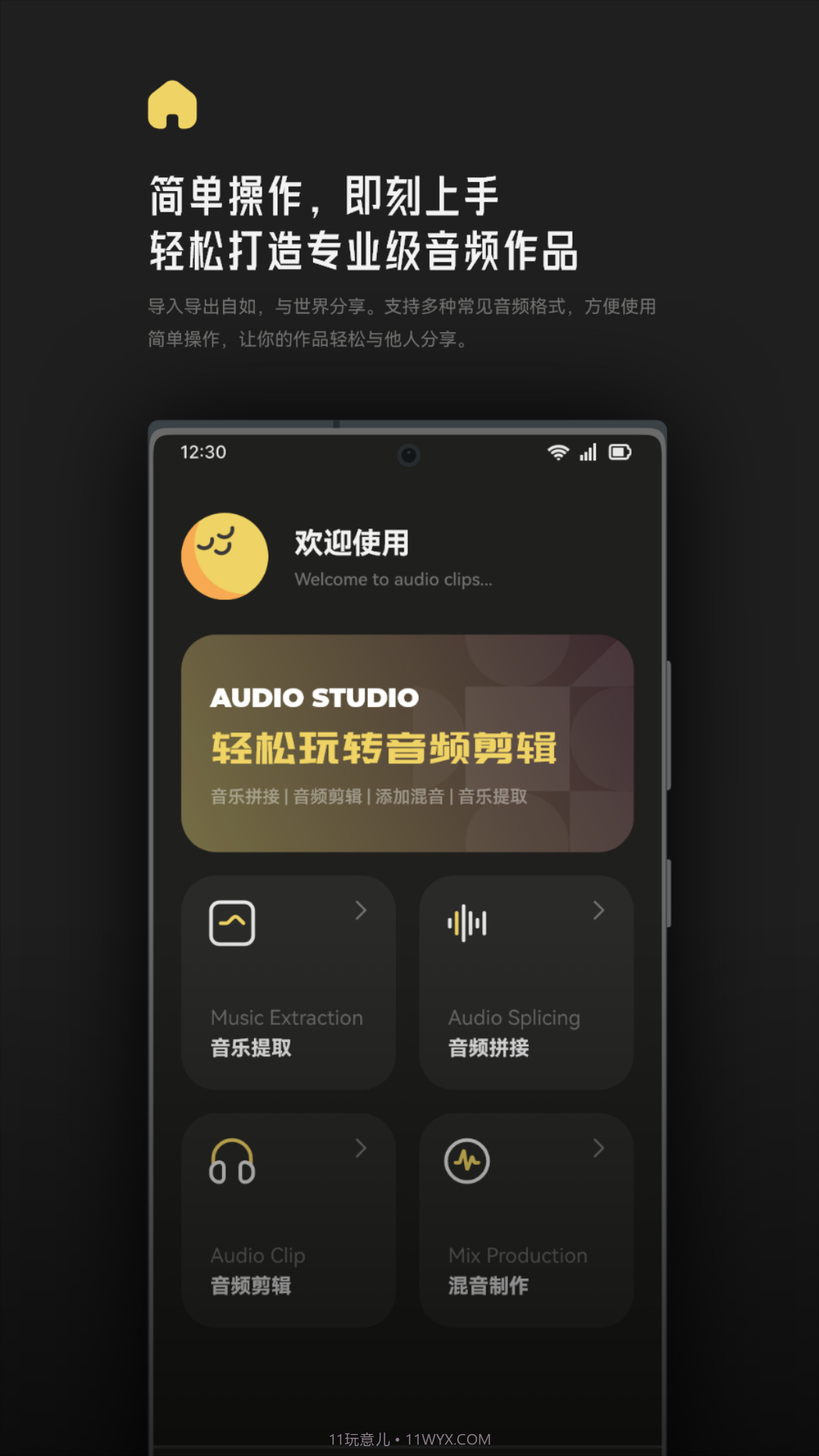 Tunepro音乐剪辑截图3