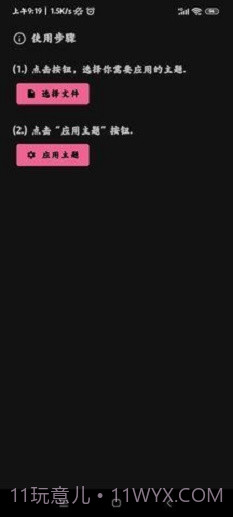 MIUI主题工具截图3