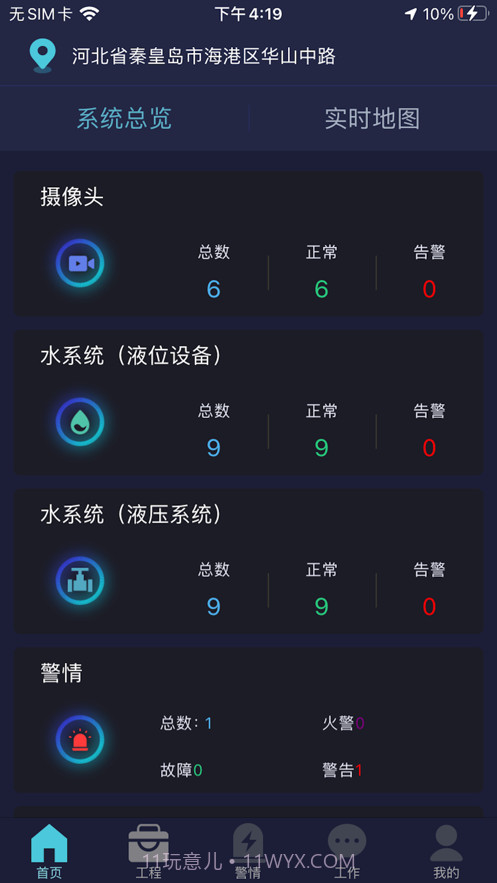 GST掌控消防截图1