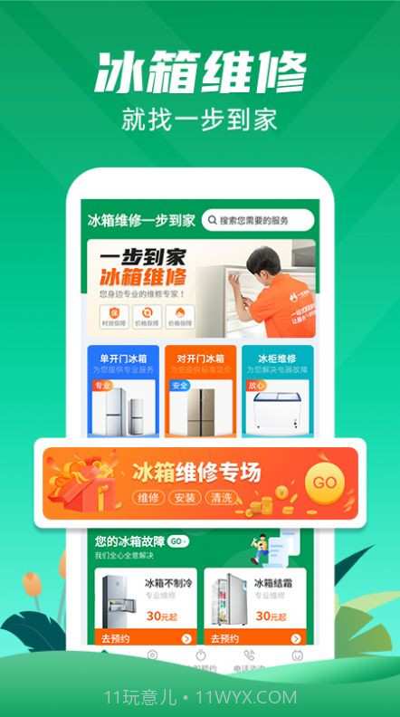 冰箱维修一步到家截图1