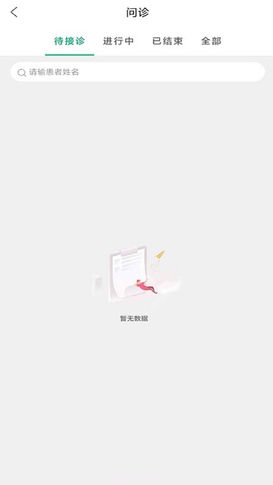 搜大夫医生端截图1 搜大夫医生端截图1