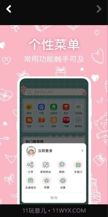 可爱浏览器截图1