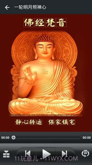 佛经大全下载(佛经在线阅读软件)V6.6 for android 简化版截图1 佛经大全下载(佛经在线阅读软件)V6.6 for android 简化版截图1