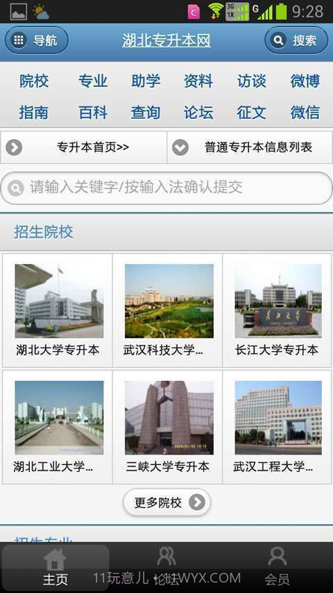 湖北专升本网截图2 湖北专升本网截图2
