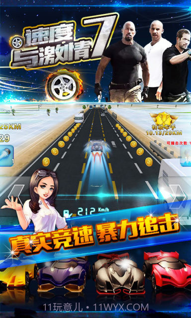 速度与激情7截图2