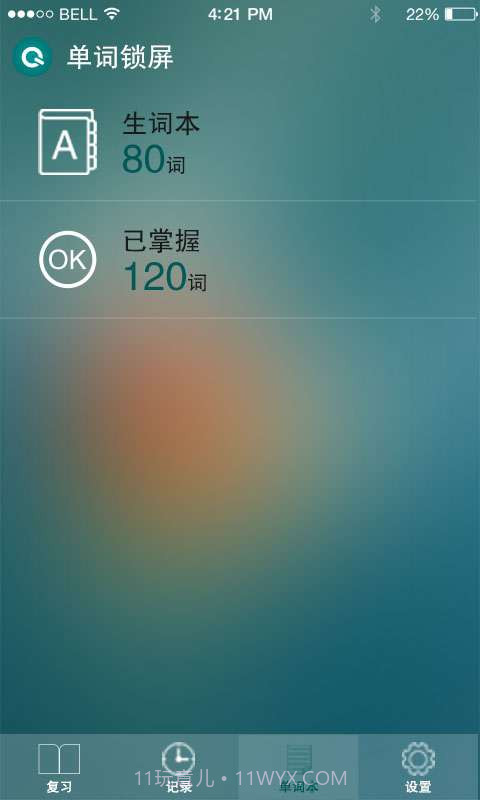 学习锁屏截图4 学习锁屏截图4