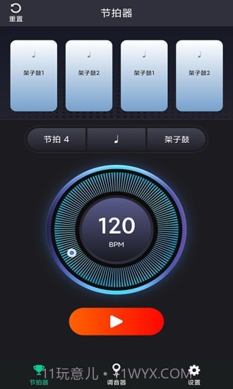 爱吉他调音器截图4