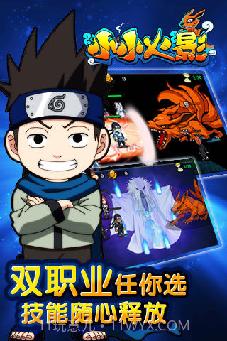 安卓小小火影最新版截图3 安卓小小火影最新版截图3
