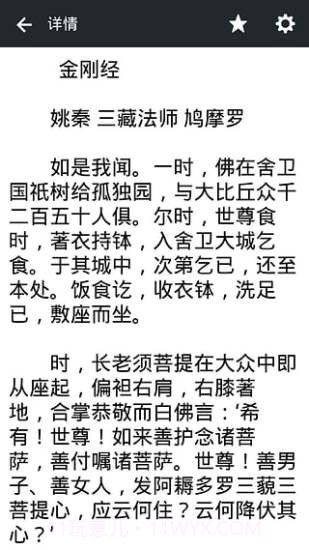 佛经大全APP截图5 佛经大全APP截图5