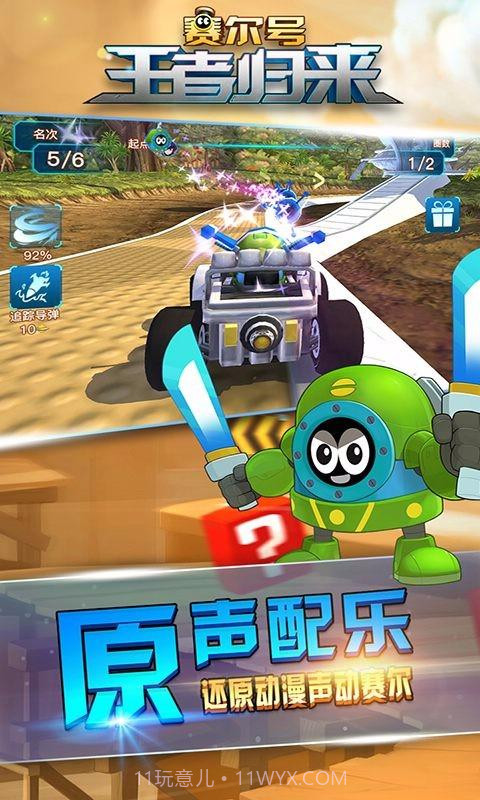 赛尔号王者归来截图4