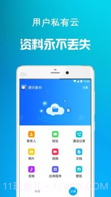 通讯备份截图2