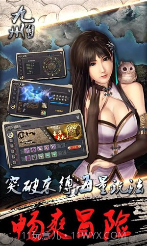 九州传说截图2 九州传说截图2