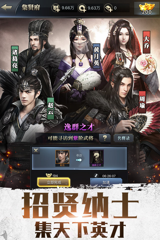 真三国霸王之业截图4