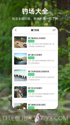 钓鱼记截图3 钓鱼记截图3