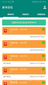 星寻超强手机定位截图5
