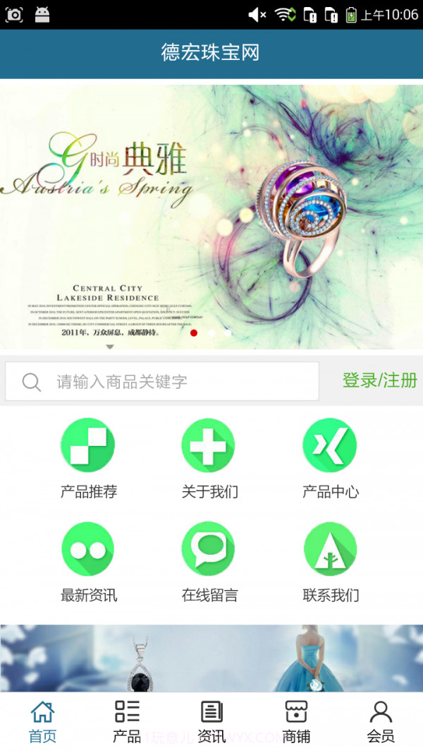 德宏珠宝V5.0.1 手机正式版截图1